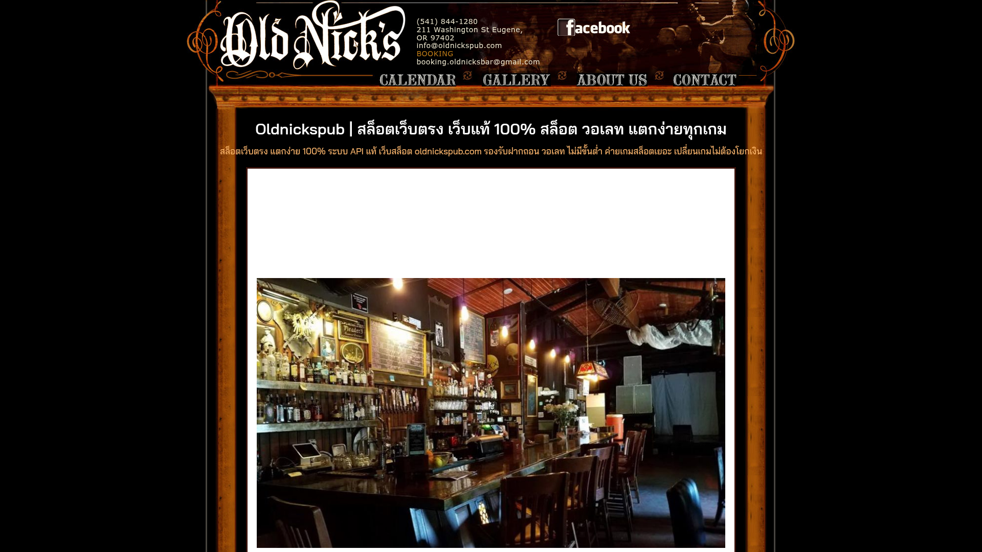 Old Nick's Pub homepage